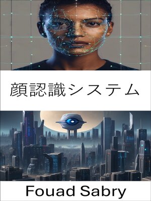 cover image of 顔認識システム